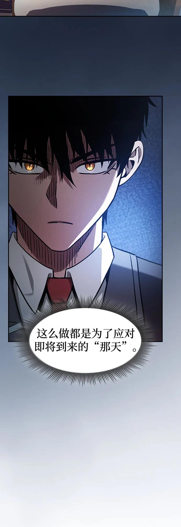 皇家学院的天才剑豪 第38话 第60页
