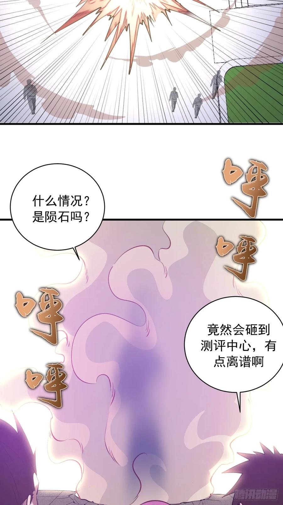 《我靠后宫征服世界》第50话：测评中心 第24页