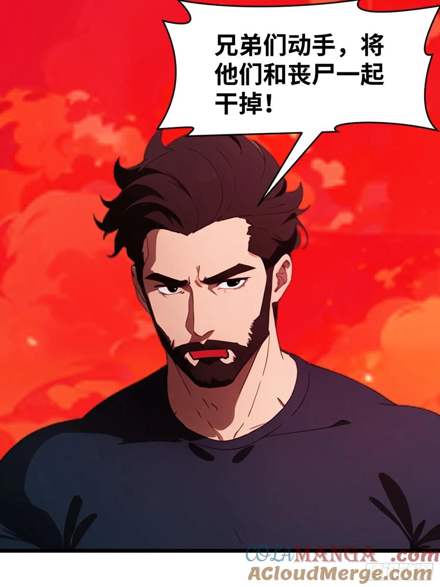 《末日独行：我的黑暗契约》37 末世处处有仇人 第58页