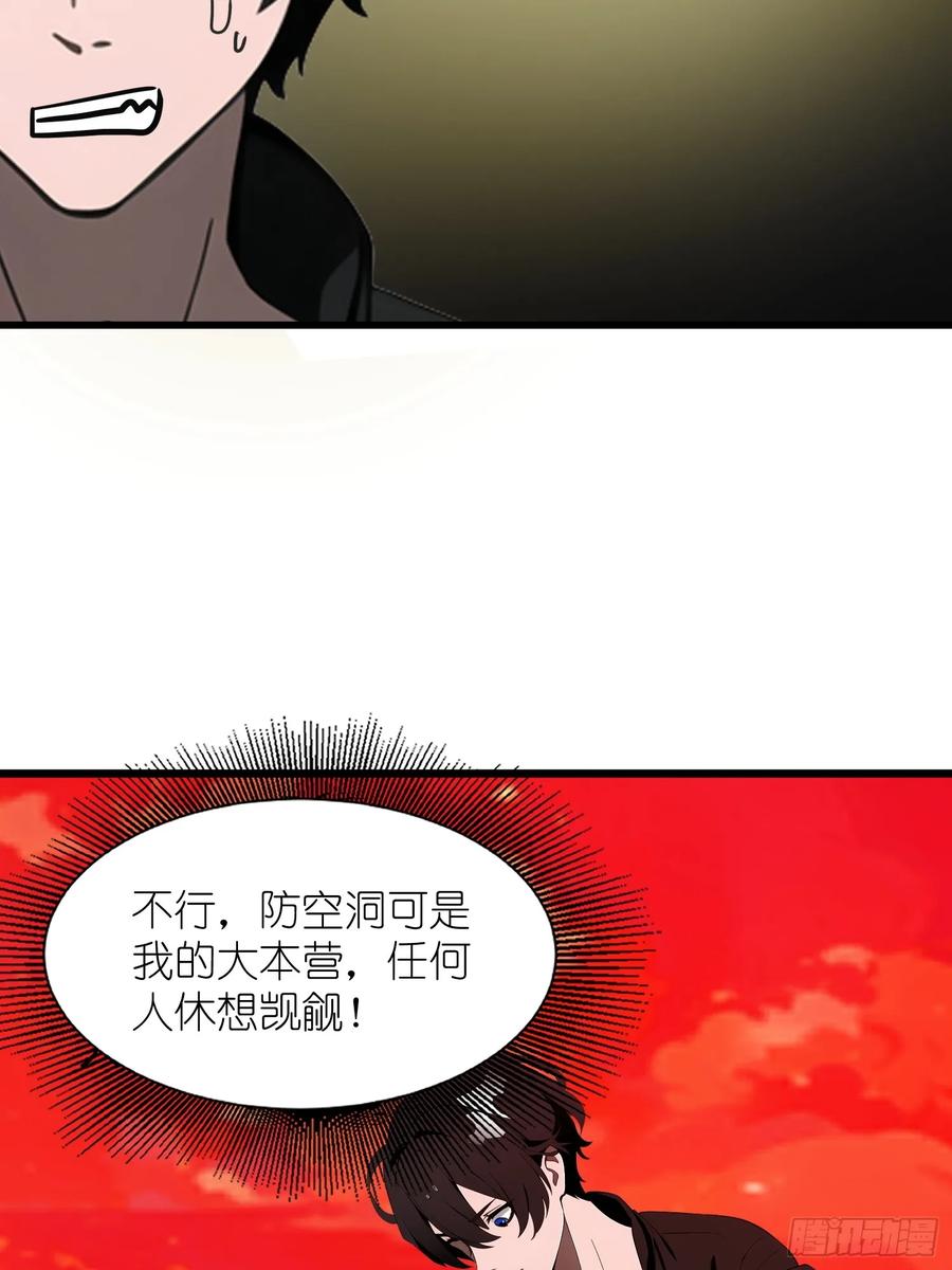 《末日独行：我的黑暗契约》37 末世处处有仇人 第27页