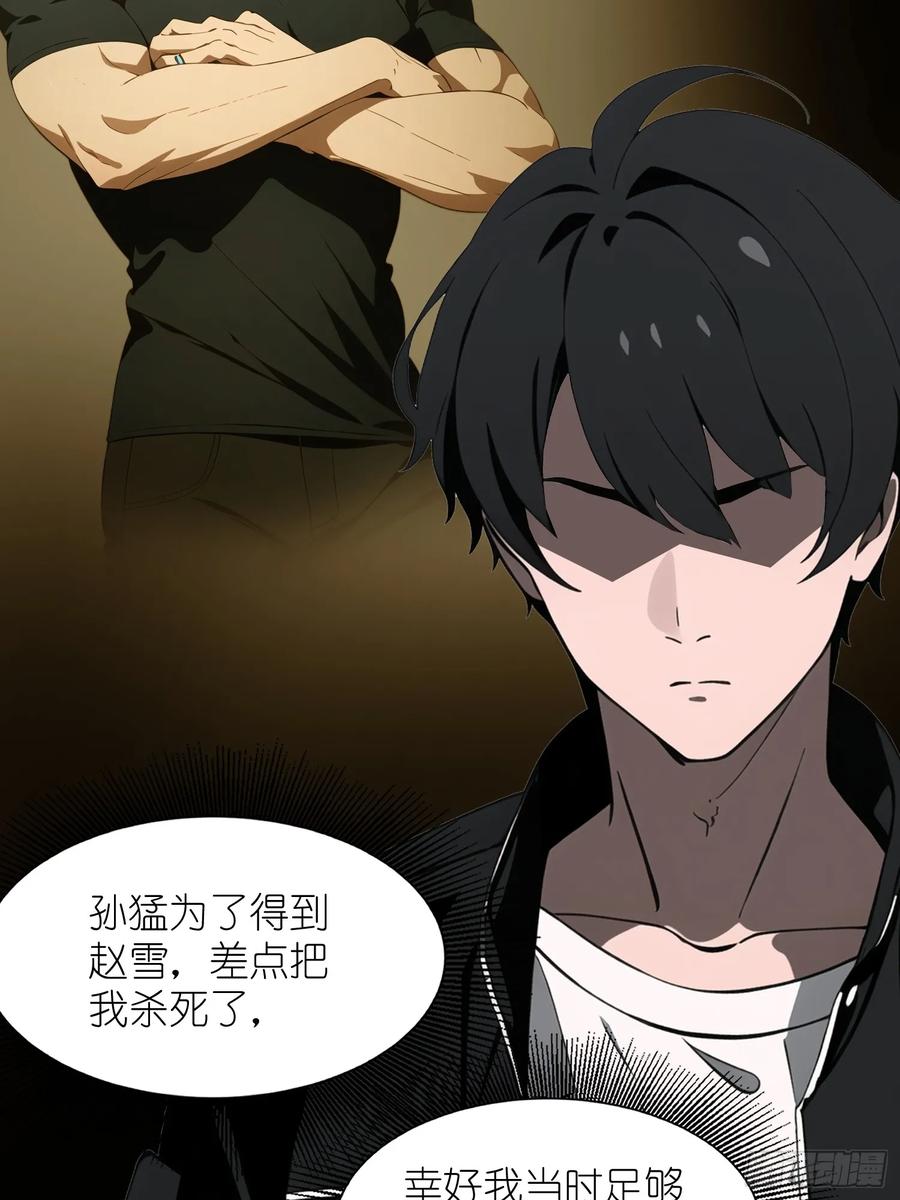 《末日独行：我的黑暗契约》37 末世处处有仇人 第41页