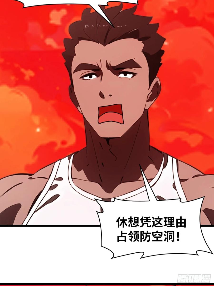 《末日独行：我的黑暗契约》37 末世处处有仇人 第57页
