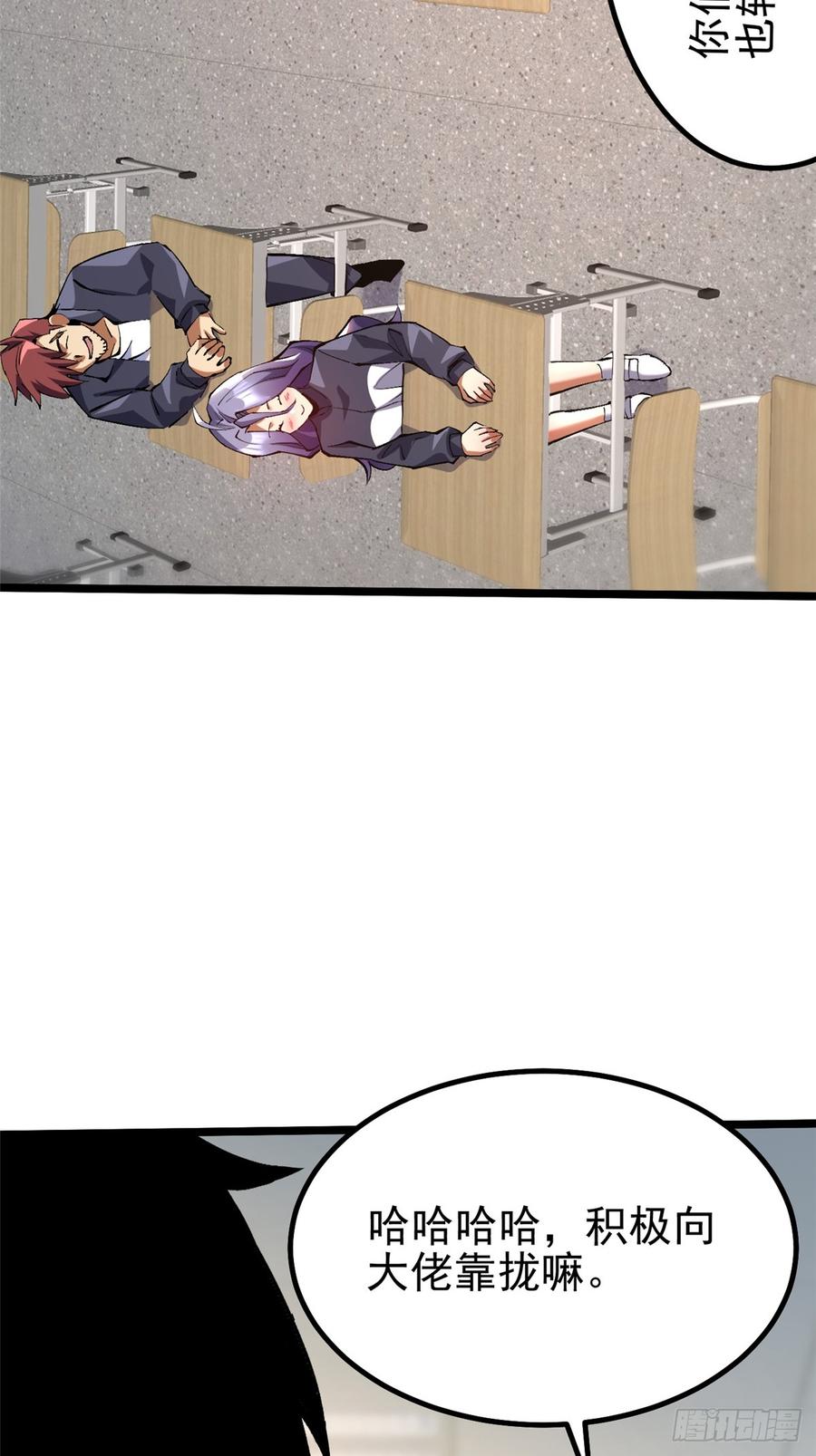 《我真不想学禁咒》第37话 第37页