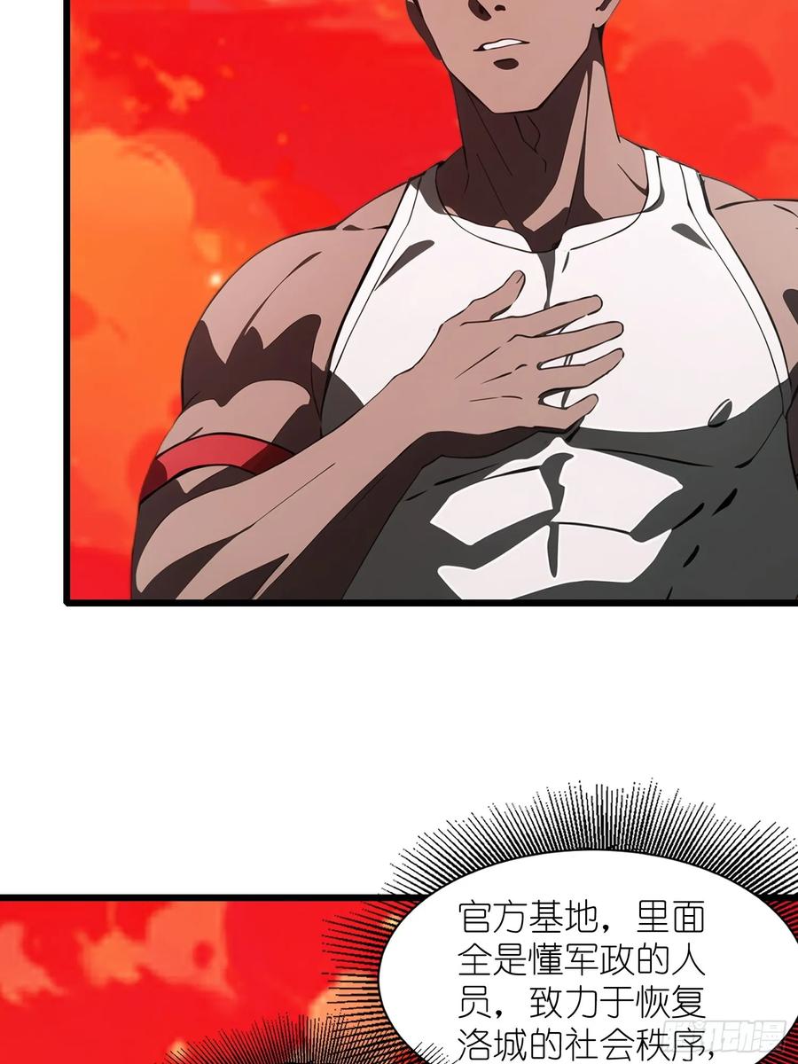 《末日独行：我的黑暗契约》37 末世处处有仇人 第47页
