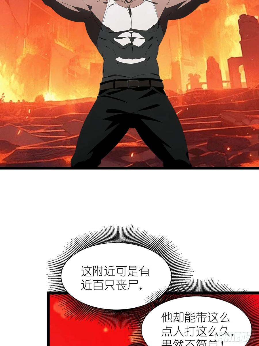 《末日独行：我的黑暗契约》37 末世处处有仇人 第24页