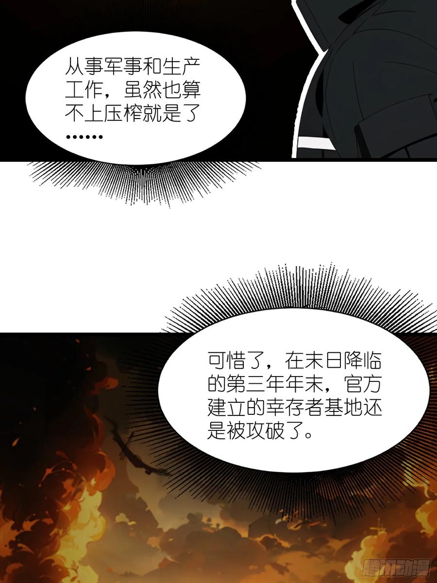 《末日独行：我的黑暗契约》37 末世处处有仇人 第50页