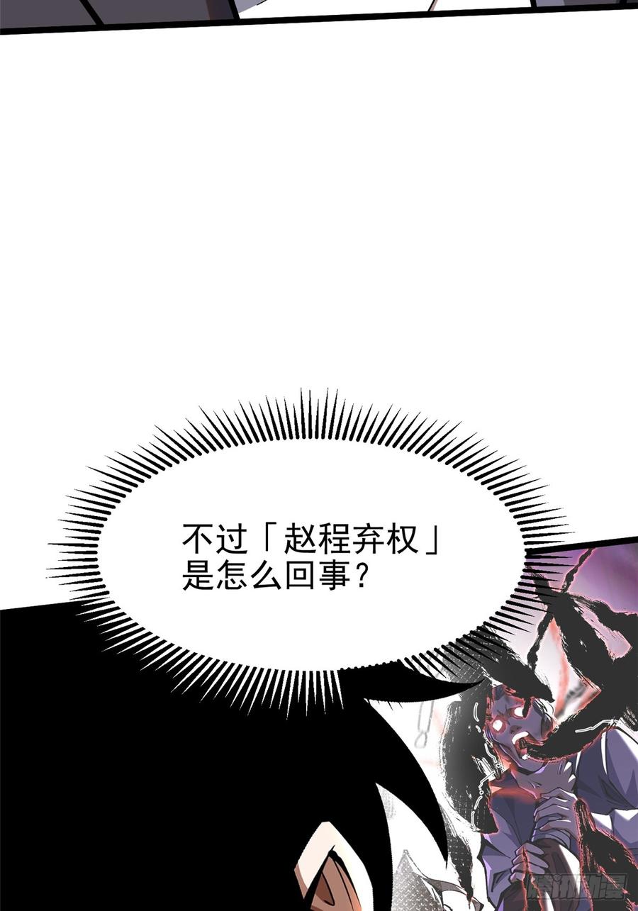 《我真不想学禁咒》第37话 第49页