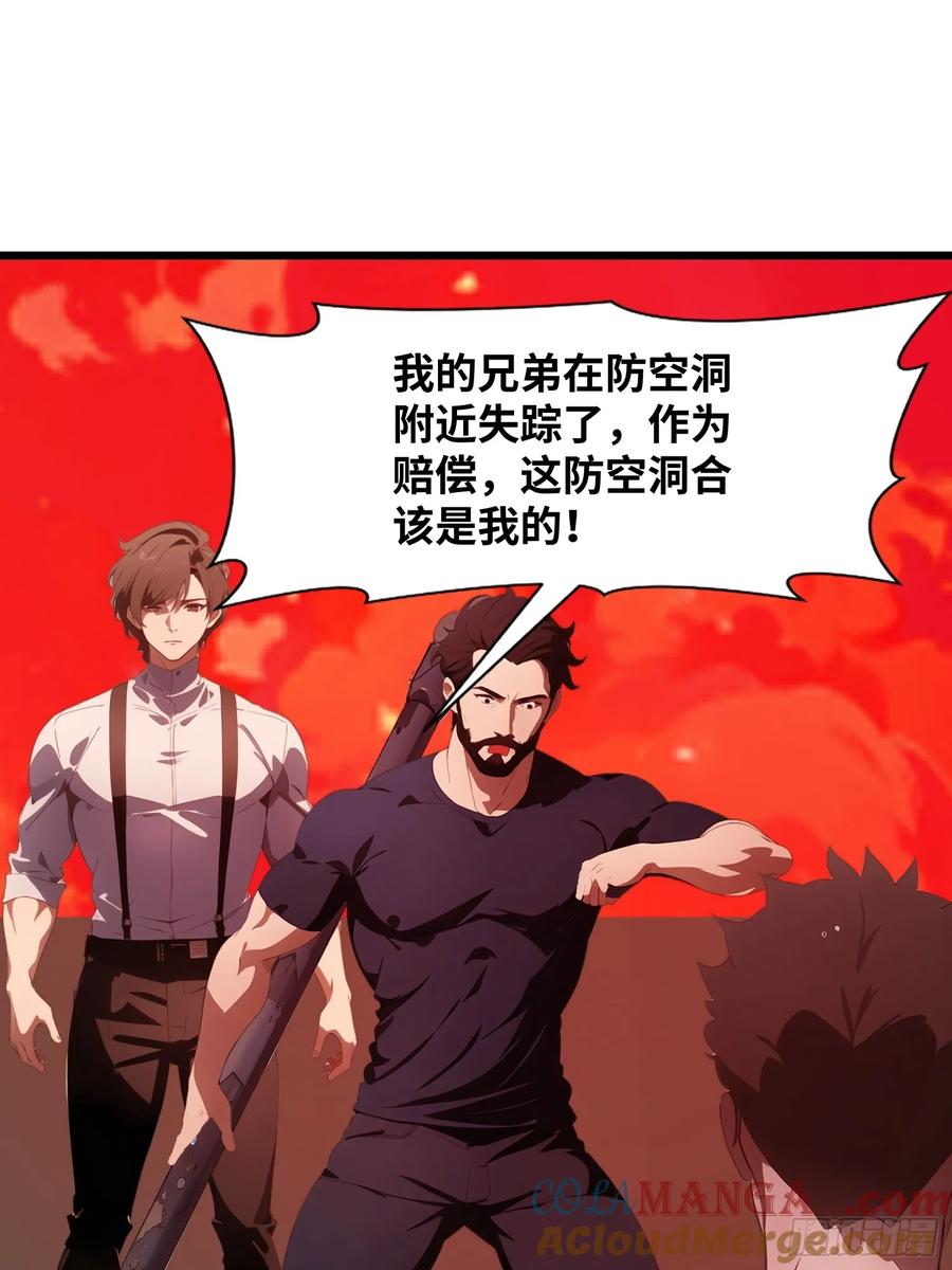 《末日独行：我的黑暗契约》37 末世处处有仇人 第55页