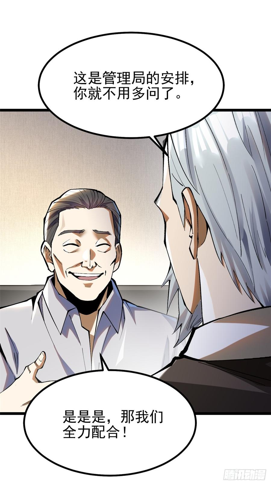 《我真不想学禁咒》第37话 第32页
