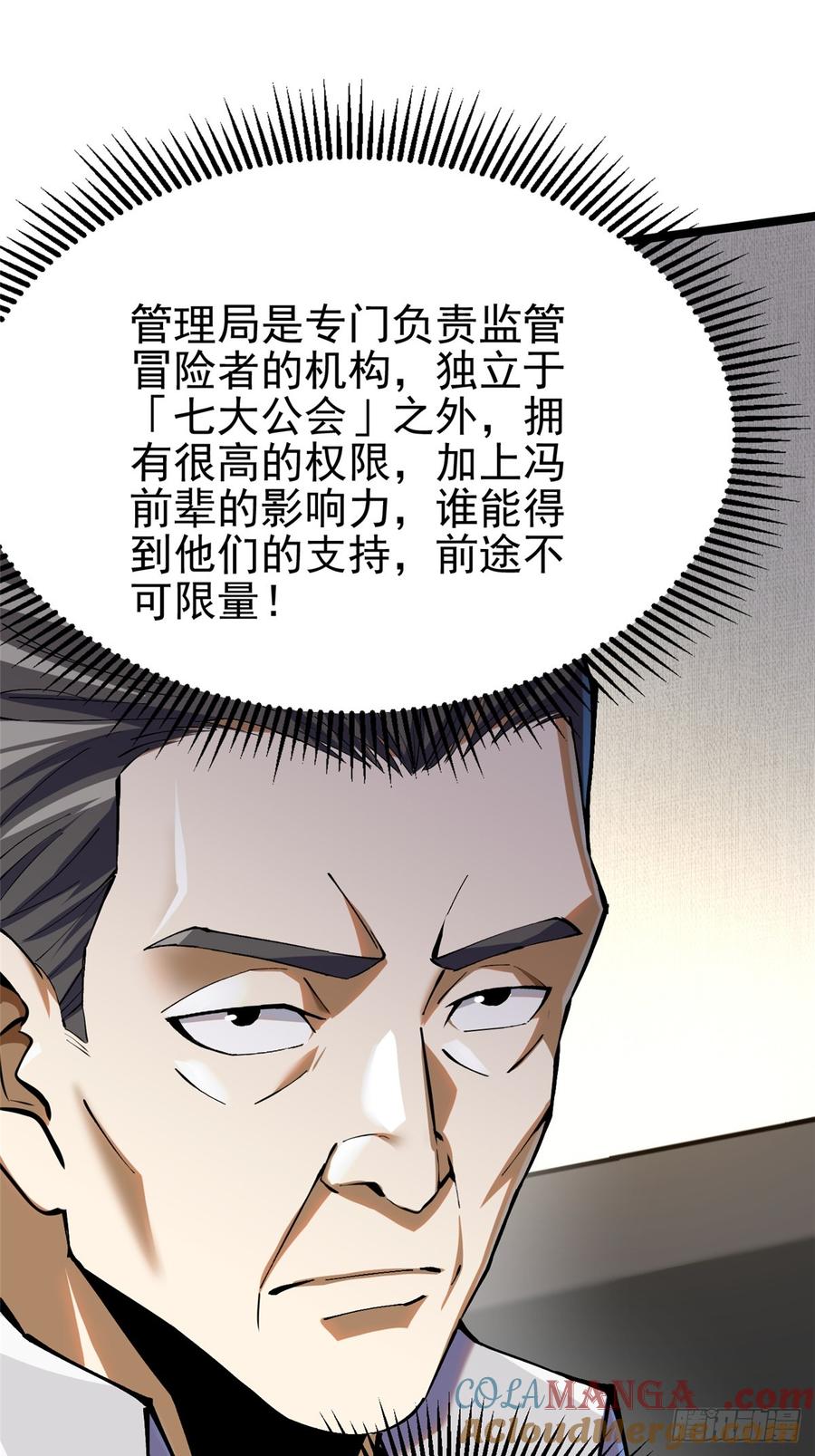 《我真不想学禁咒》第37话 第33页