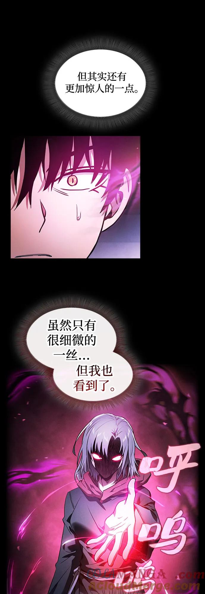 皇家学院的天才剑豪 第38话 第16页