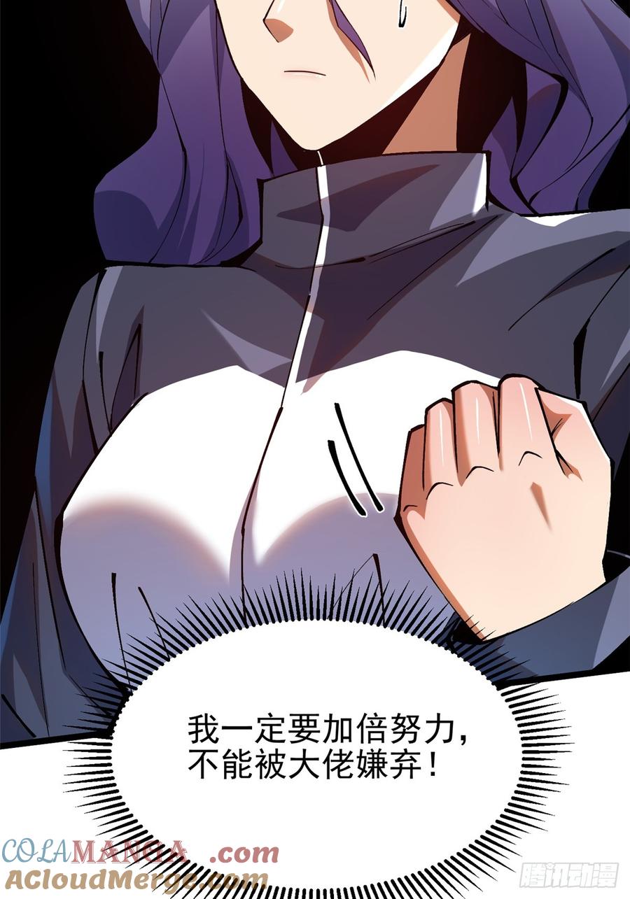 《我真不想学禁咒》第37话 第42页