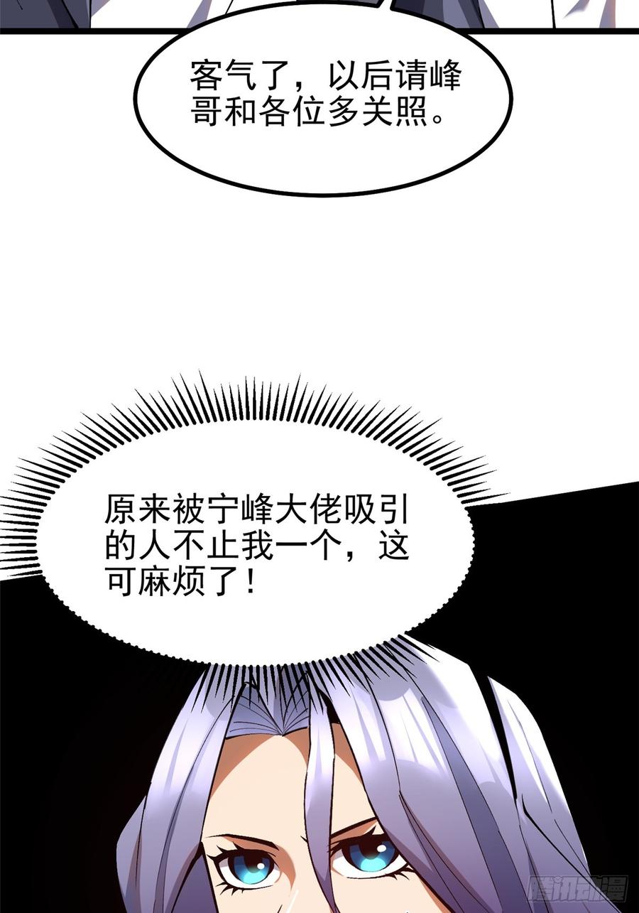 《我真不想学禁咒》第37话 第41页
