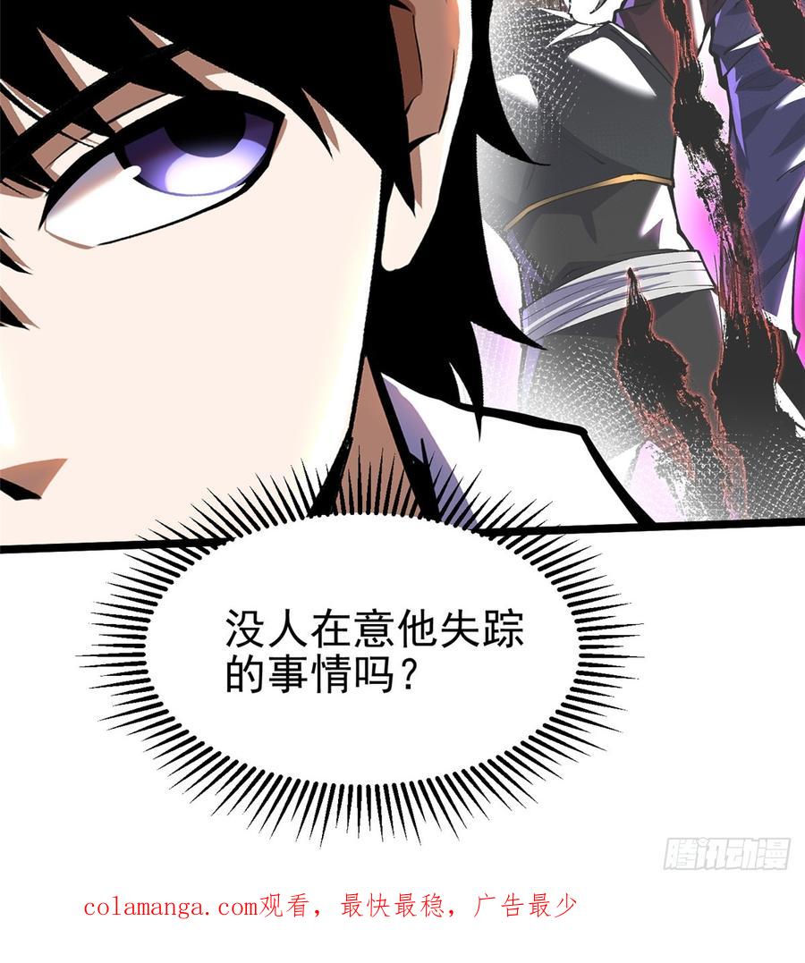 《我真不想学禁咒》第37话 第50页