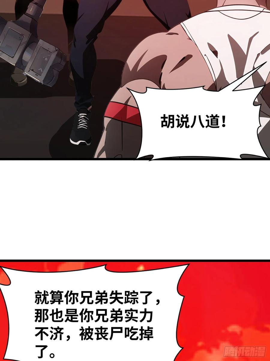 《末日独行：我的黑暗契约》37 末世处处有仇人 第56页