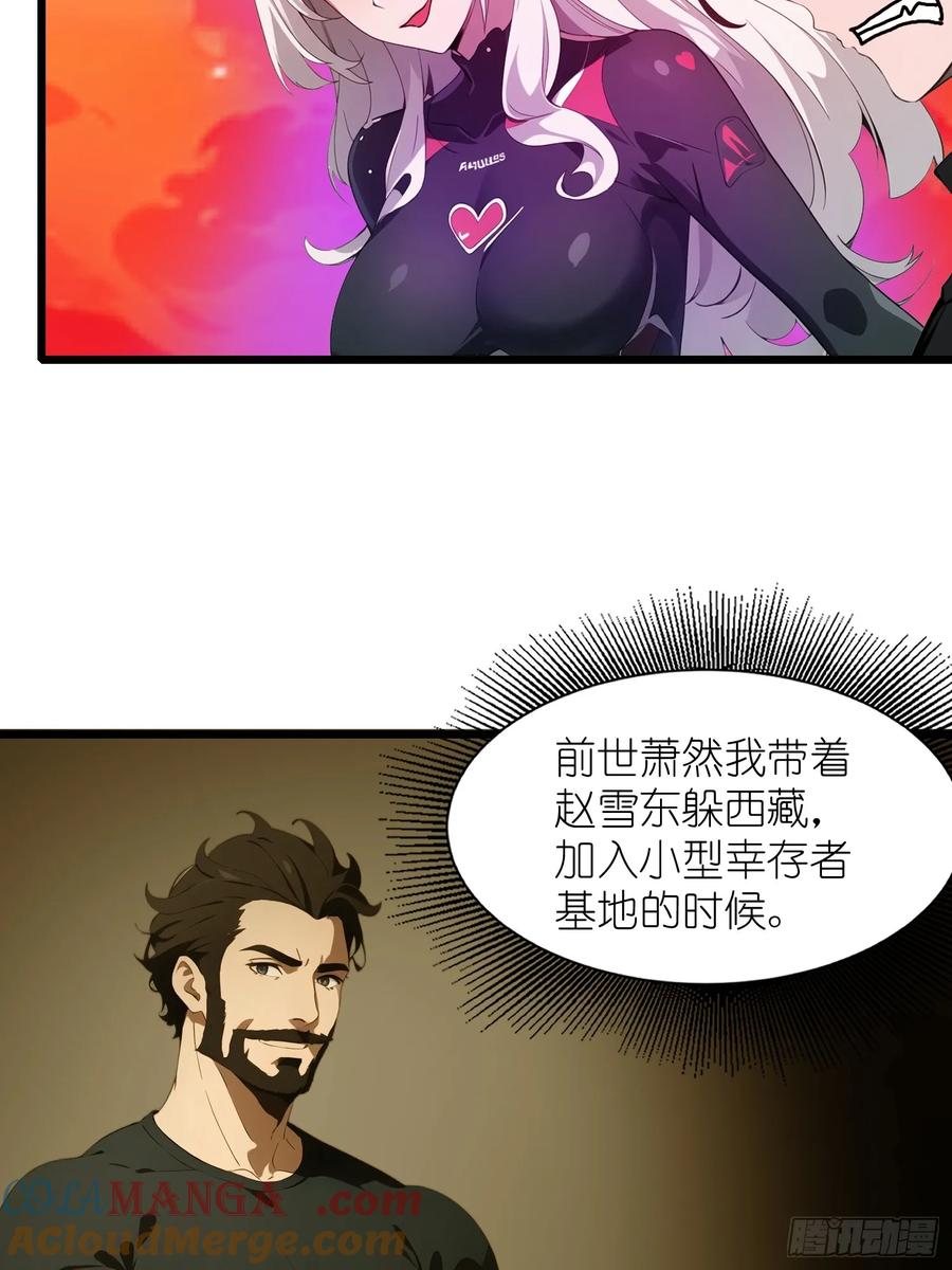 《末日独行：我的黑暗契约》37 末世处处有仇人 第40页