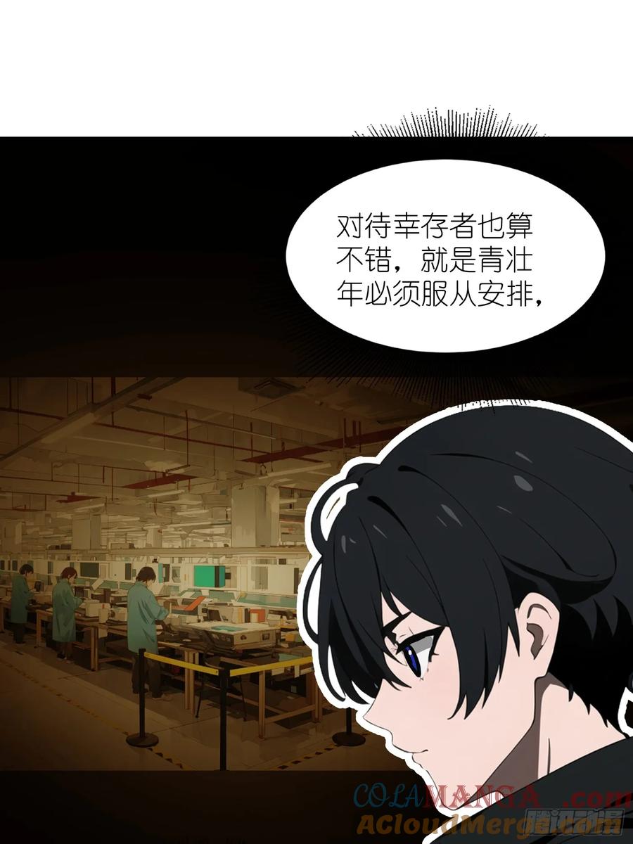 《末日独行：我的黑暗契约》37 末世处处有仇人 第49页