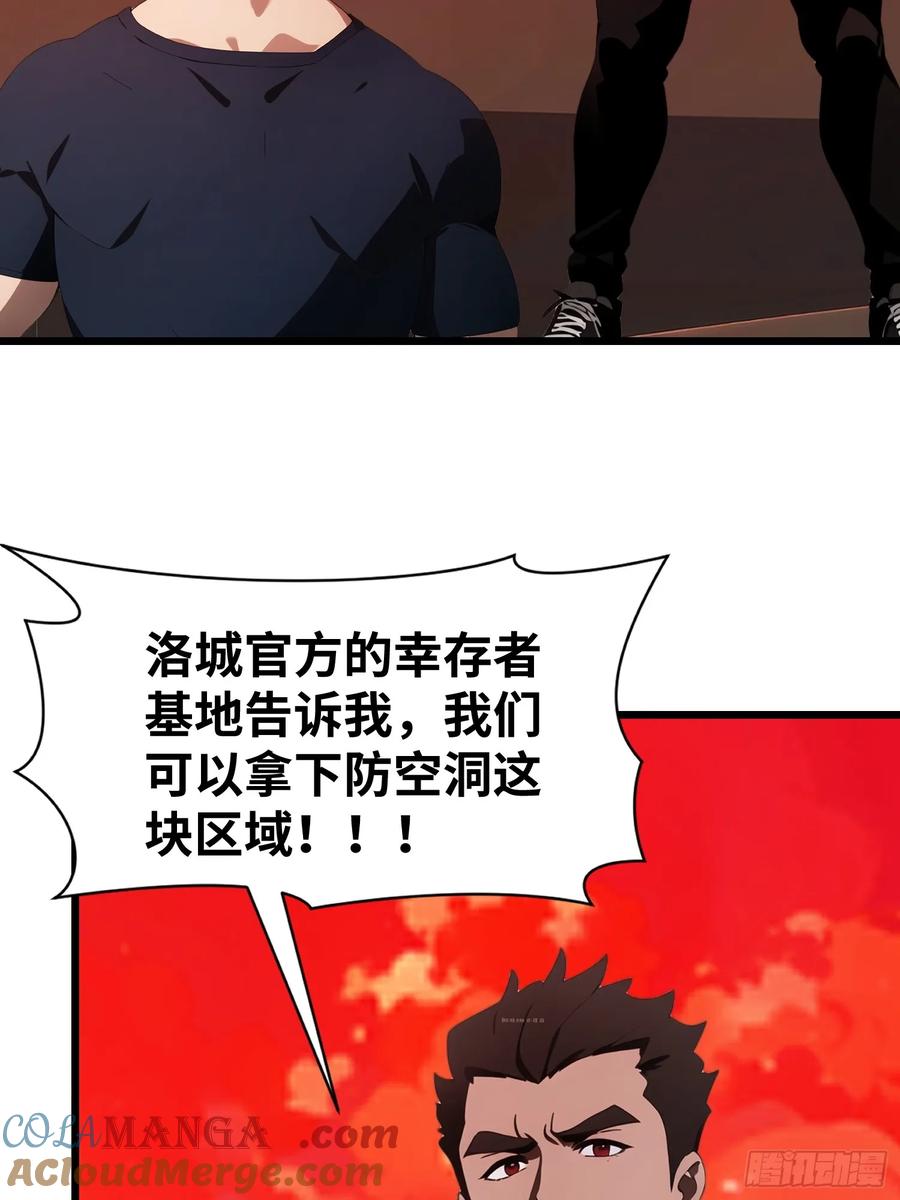 《末日独行：我的黑暗契约》37 末世处处有仇人 第46页