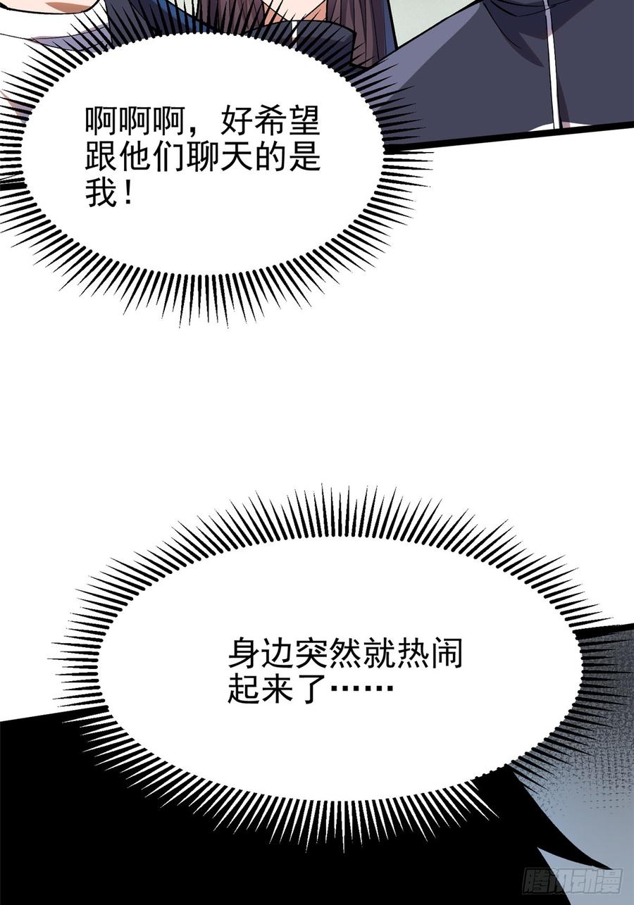 《我真不想学禁咒》第37话 第47页
