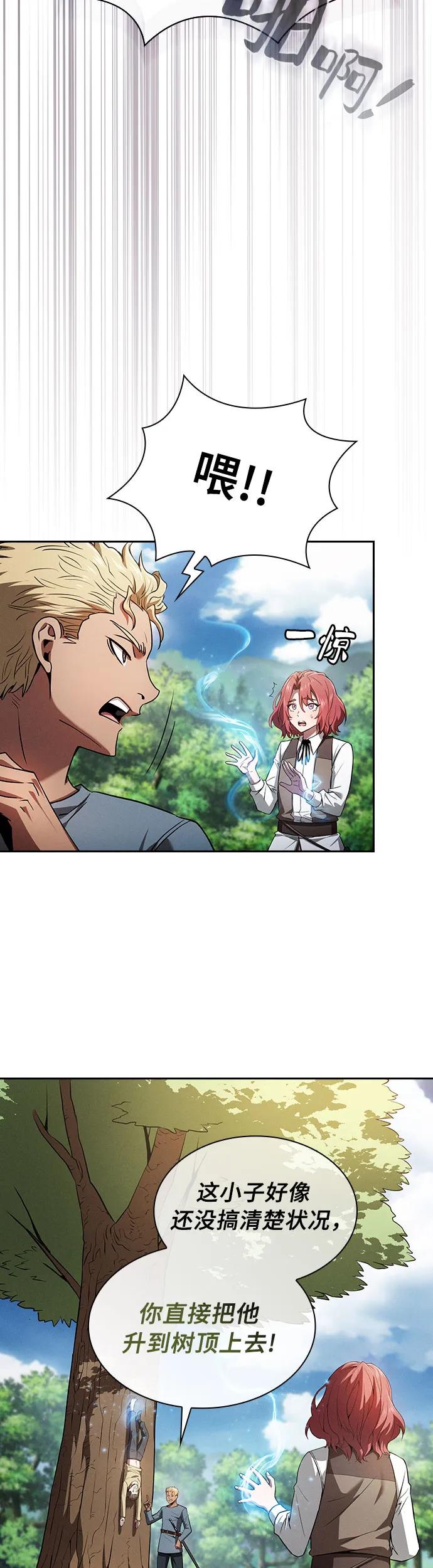 皇家学院的天才剑豪 第3话 第33页