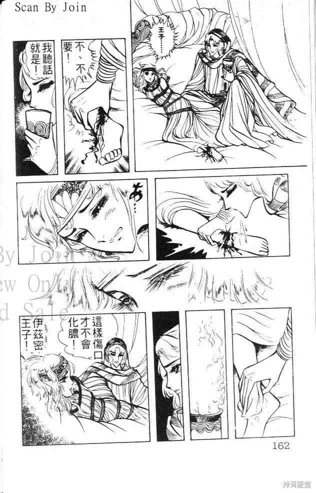 尼罗河女儿 第04卷 第162页