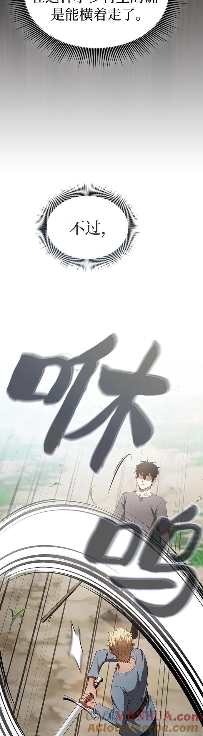 皇家学院的天才剑豪 第3话 第52页