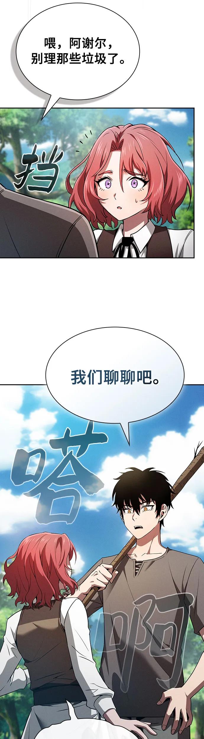 皇家学院的天才剑豪 第3话 第44页