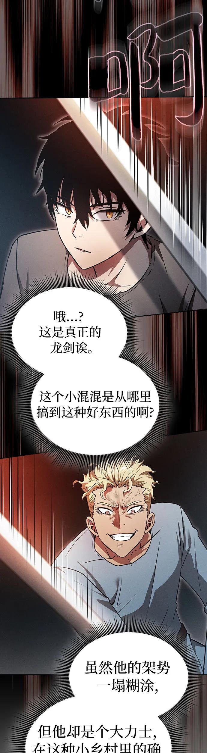 皇家学院的天才剑豪 第3话 第51页