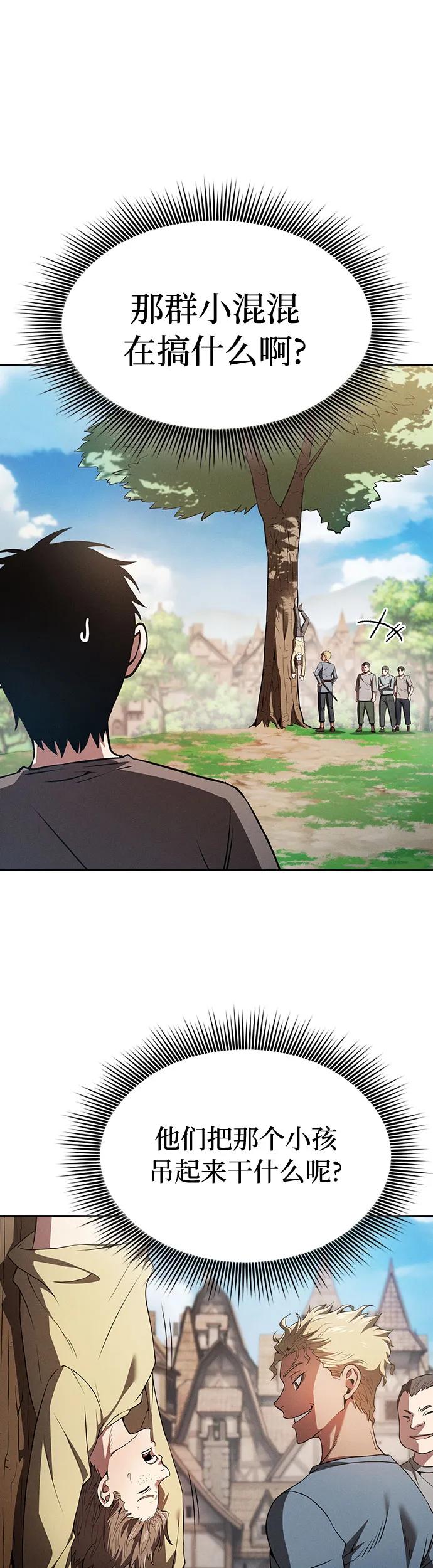皇家学院的天才剑豪 第3话 第23页