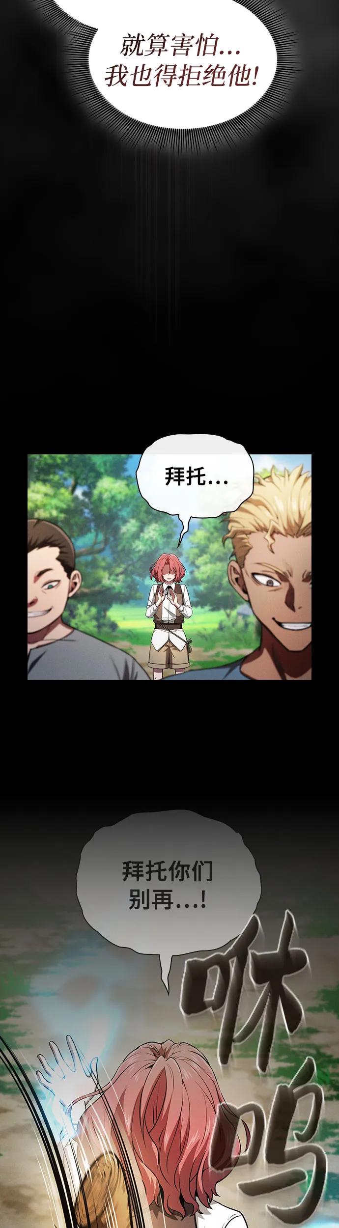 皇家学院的天才剑豪 第3话 第39页