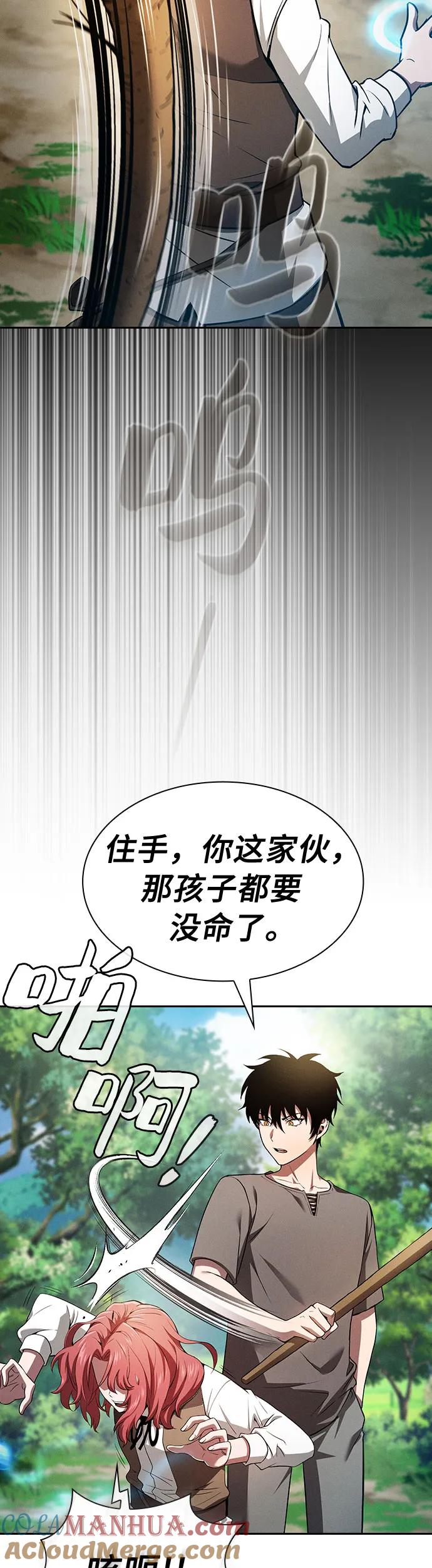 皇家学院的天才剑豪 第3话 第40页
