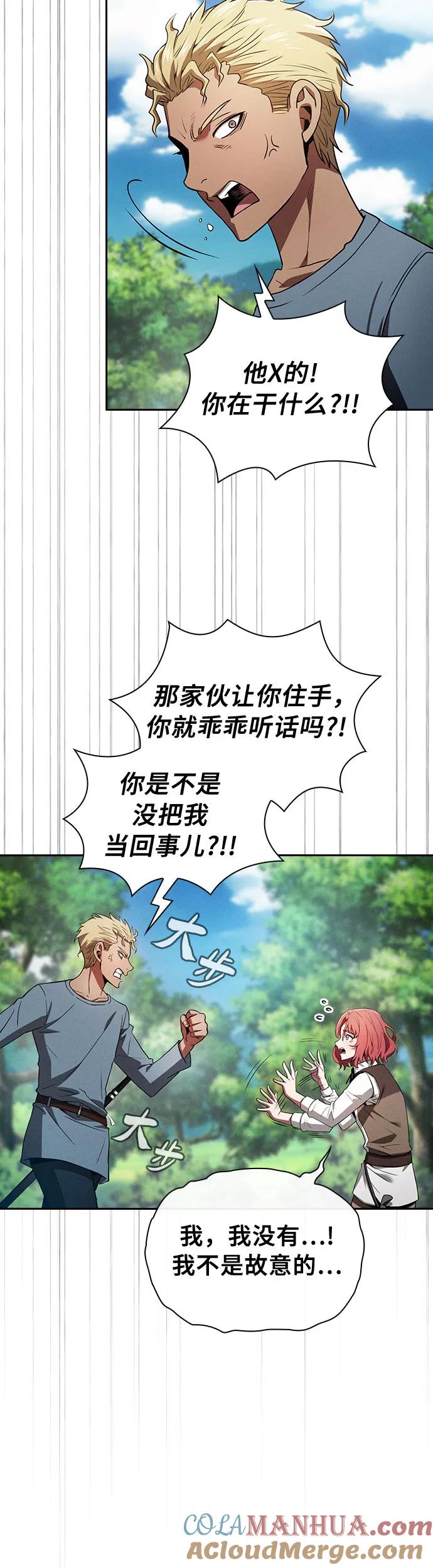 皇家学院的天才剑豪 第3话 第43页