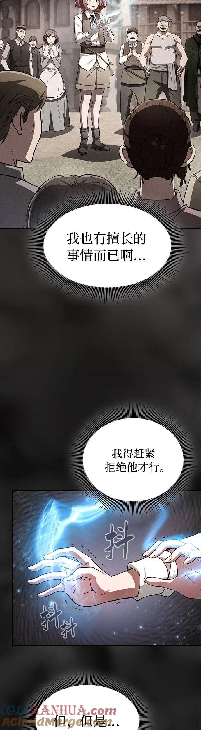 皇家学院的天才剑豪 第3话 第37页