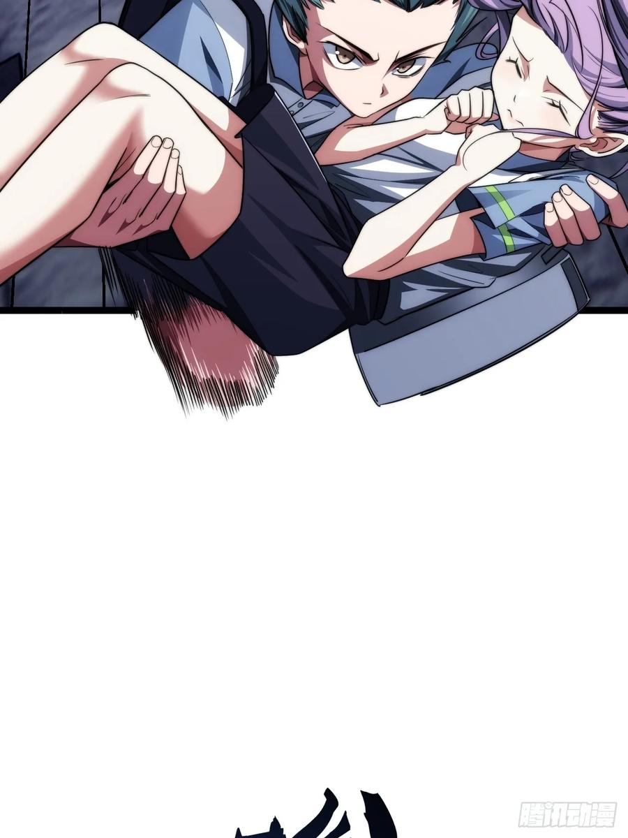 《从零开始无限进化》补刀 第83页