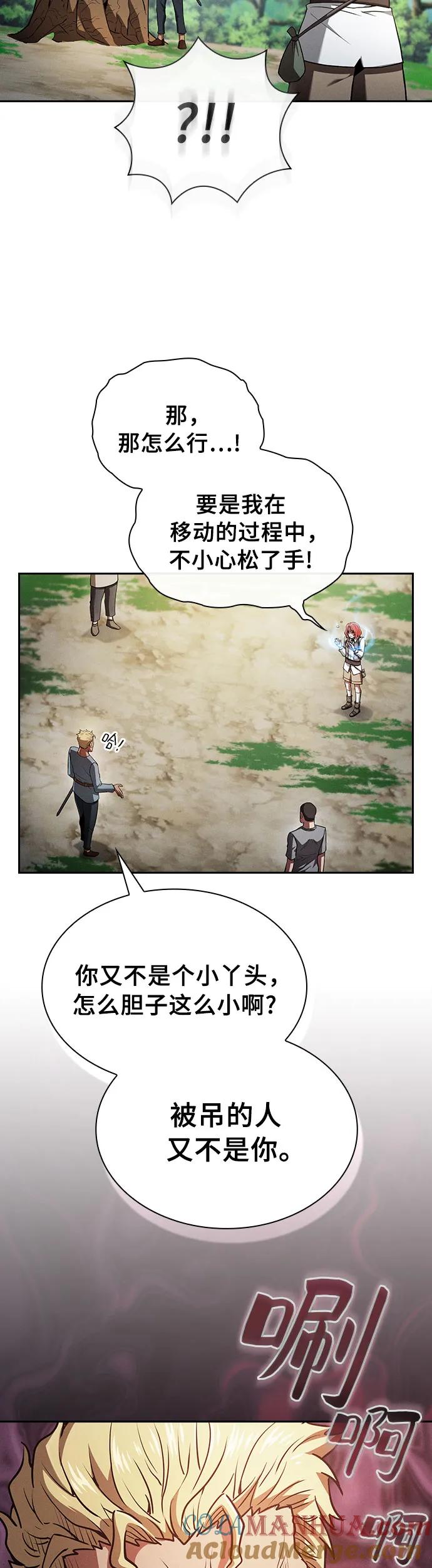 皇家学院的天才剑豪 第3话 第34页