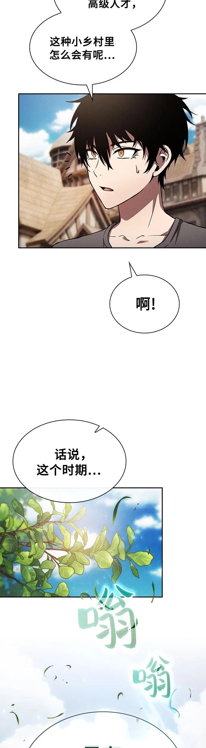 皇家学院的天才剑豪 第3话 第26页