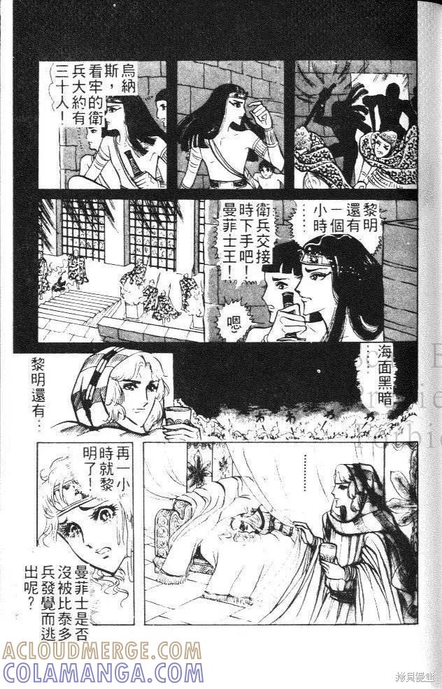 尼罗河女儿 第04卷 第161页