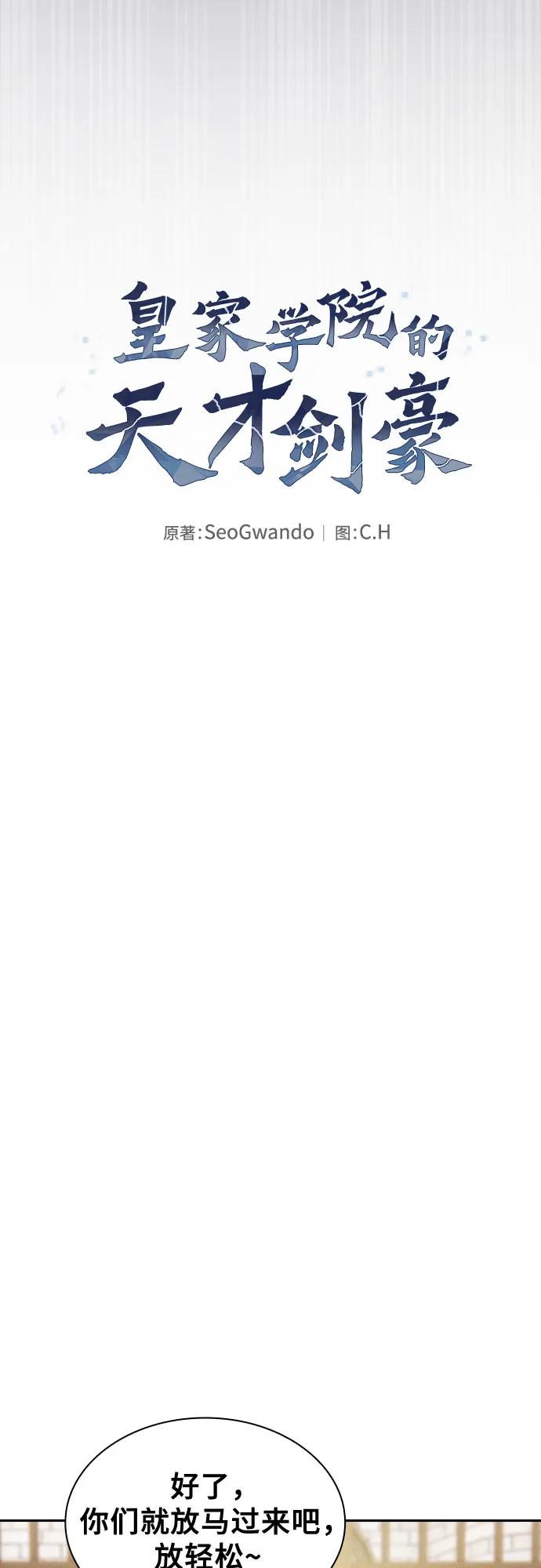 皇家学院的天才剑豪 第39话 第11页