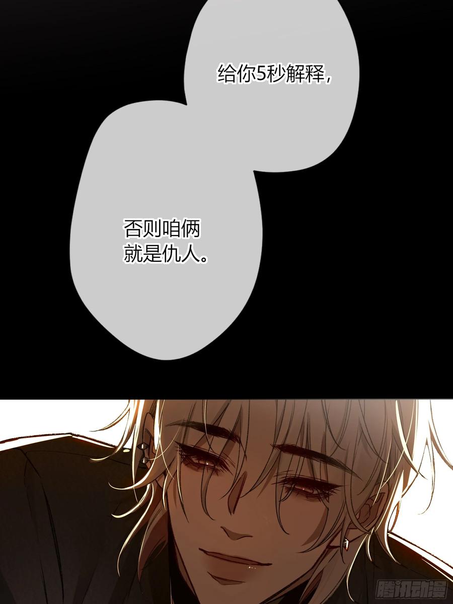 《恶婴》第33话-仇人 第69页