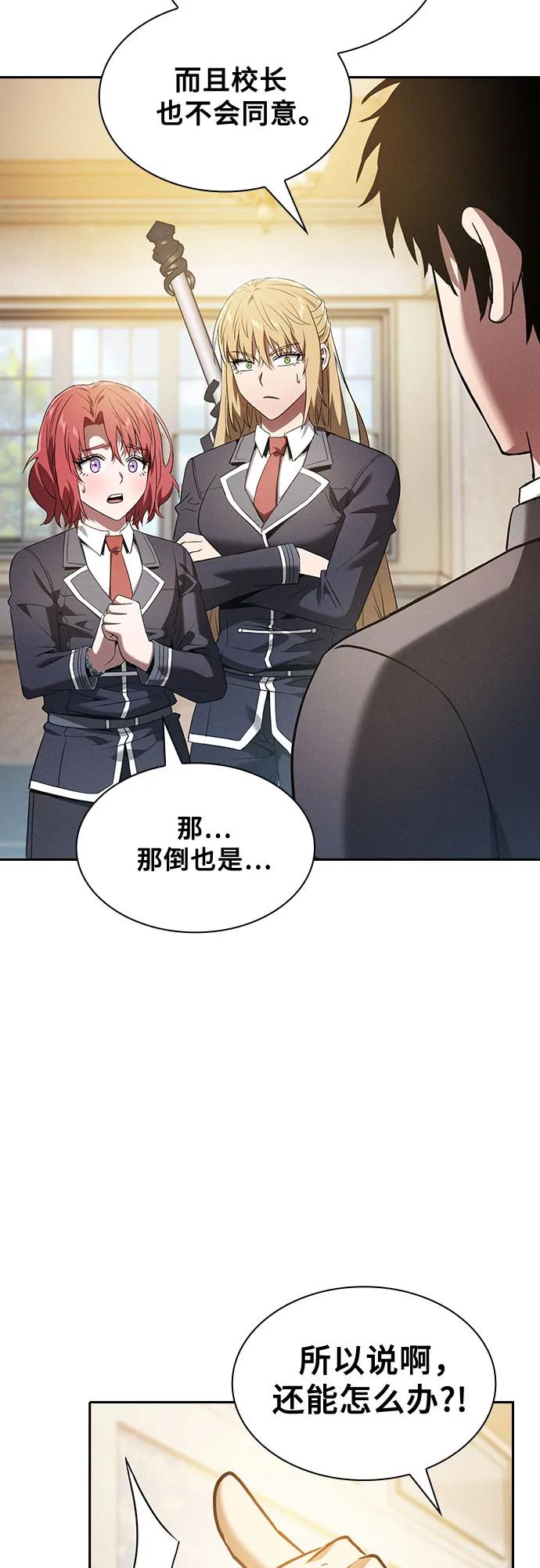 皇家学院的天才剑豪 第39话 第6页