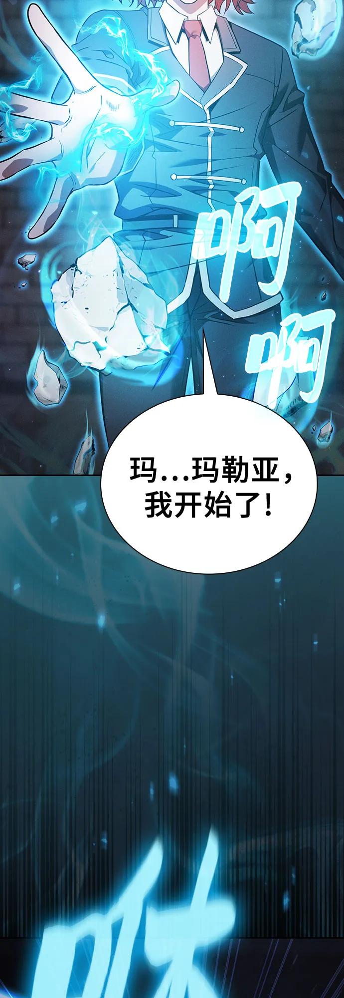 皇家学院的天才剑豪 第39话 第26页