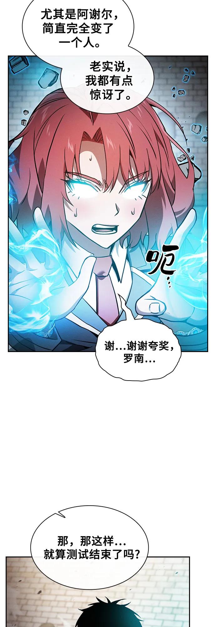 皇家学院的天才剑豪 第39话 第66页