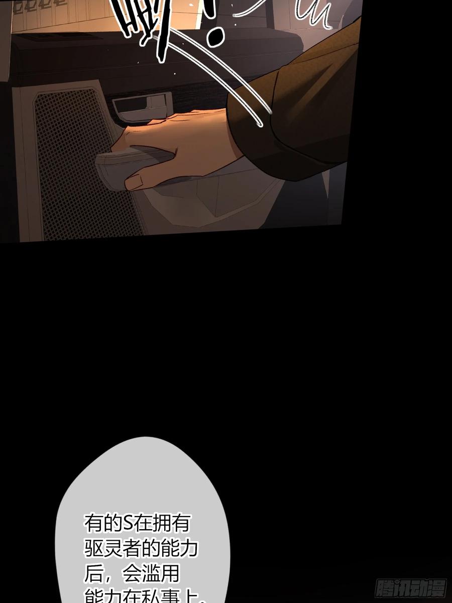 《恶婴》第33话-仇人 第66页