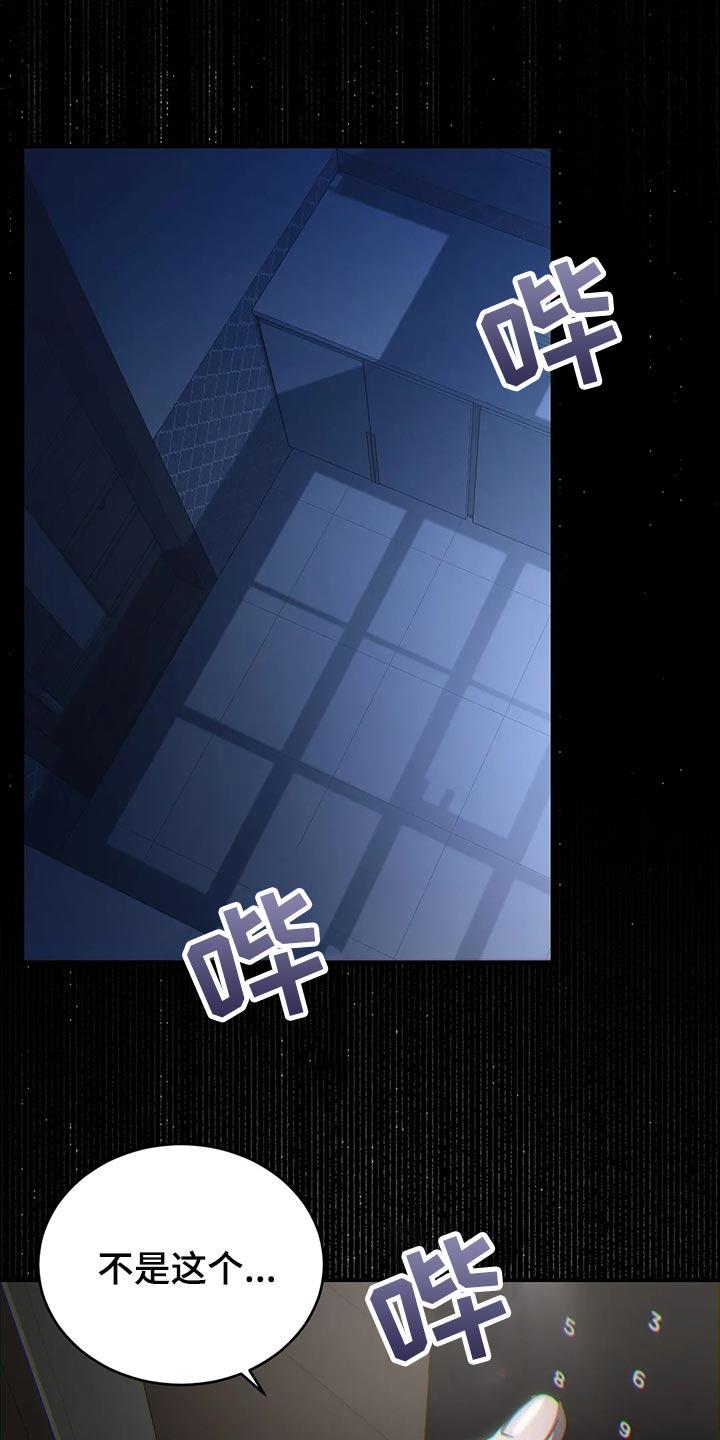 《暴动的追随》第41章：没必要着急 第20页