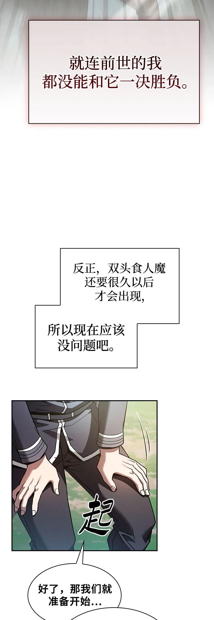 皇家学院的天才剑豪 第40话 第12页