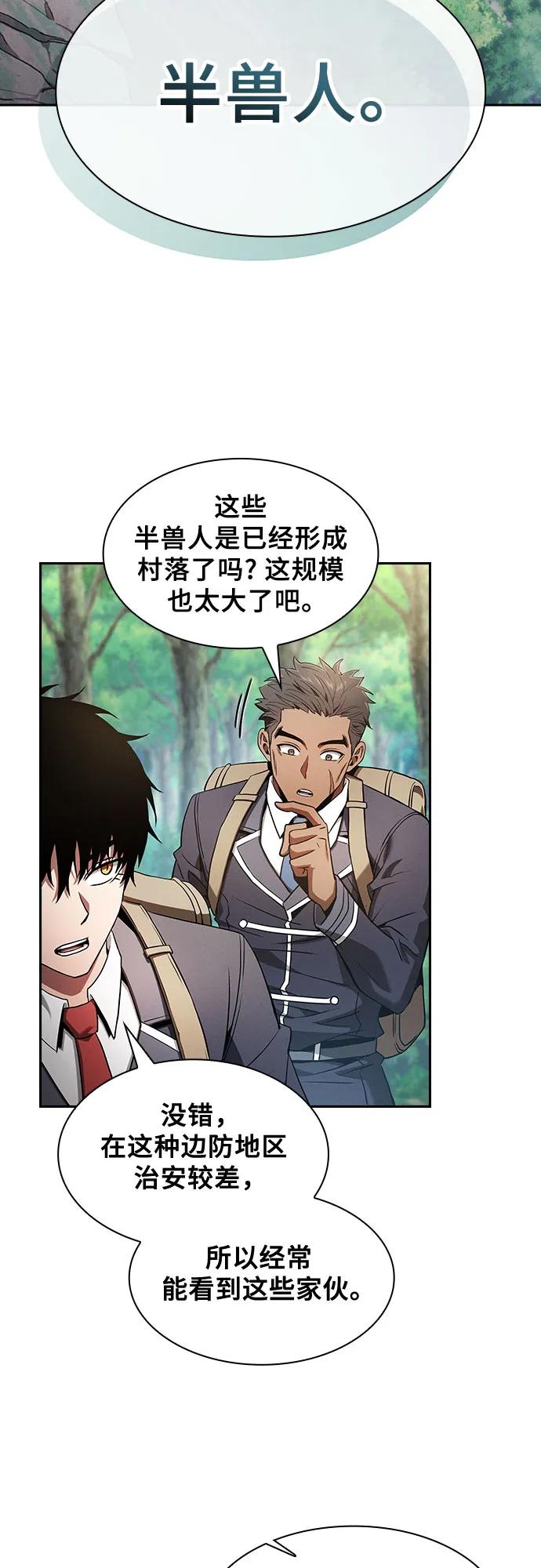 皇家学院的天才剑豪 第40话 第5页