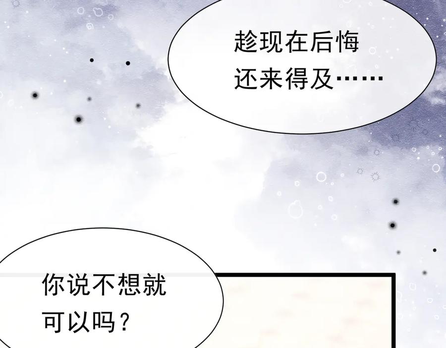 《被主教大人宠爱的日子》40 你可以吻我吗？（上） 第23页