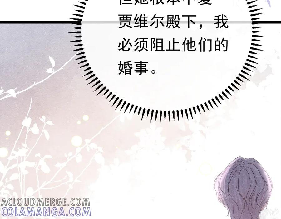 《被主教大人宠爱的日子》40 你可以吻我吗？（上） 第70页