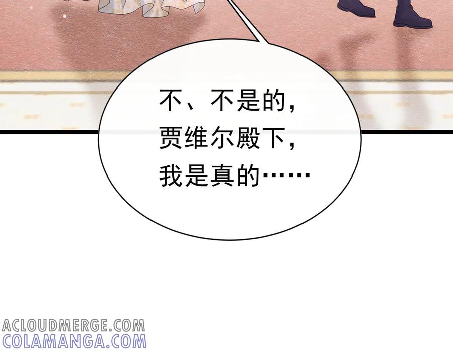 《被主教大人宠爱的日子》40 你可以吻我吗？（上） 第82页