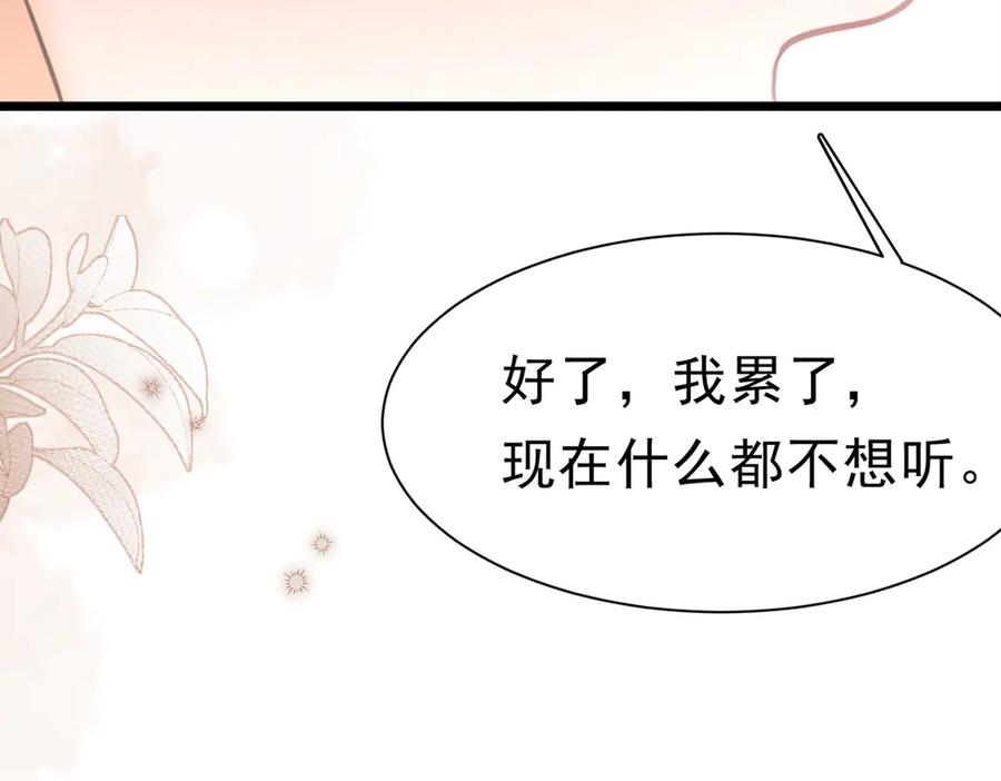 《被主教大人宠爱的日子》40 你可以吻我吗？（上） 第84页